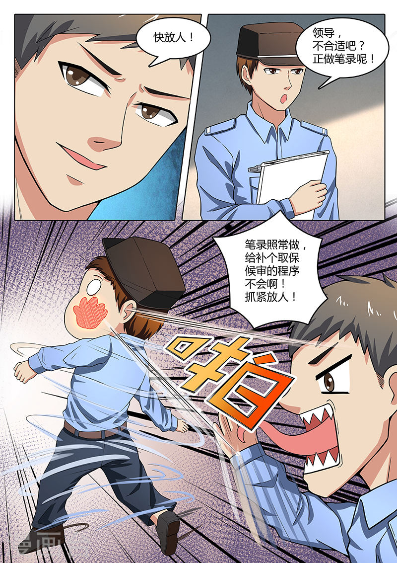 第4话山姐-国之盾牌-咪咕阅读（第5张）